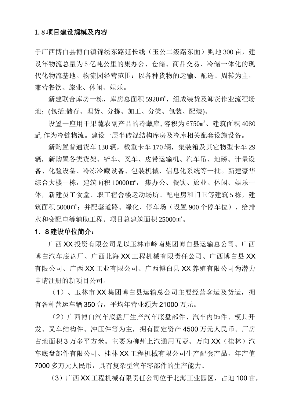 仓储物流园项目可行性研究报告_第3页