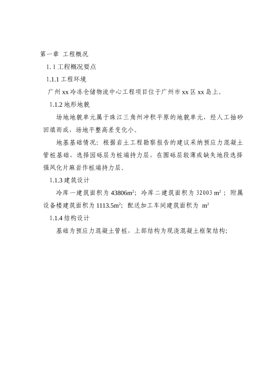 仓储物流工程监理规划_第2页