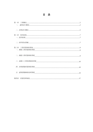 仓储用房项目工程质量缺陷预防方案