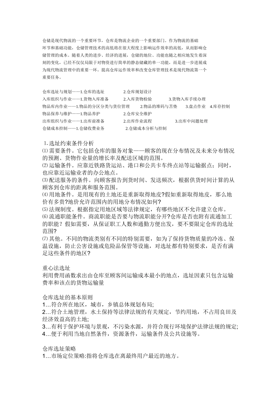 仓储笼的主要特点是什么_第1页