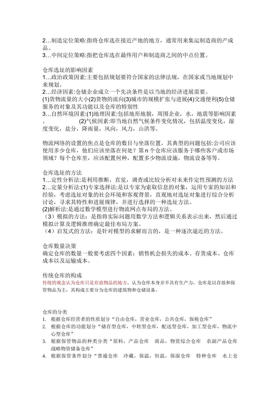 仓储笼的主要特点是什么_第2页