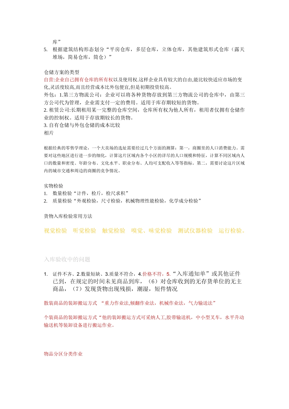 仓储笼的主要特点是什么_第3页