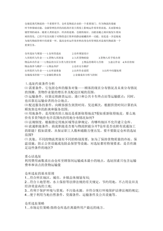 仓储笼的主要特点是什么