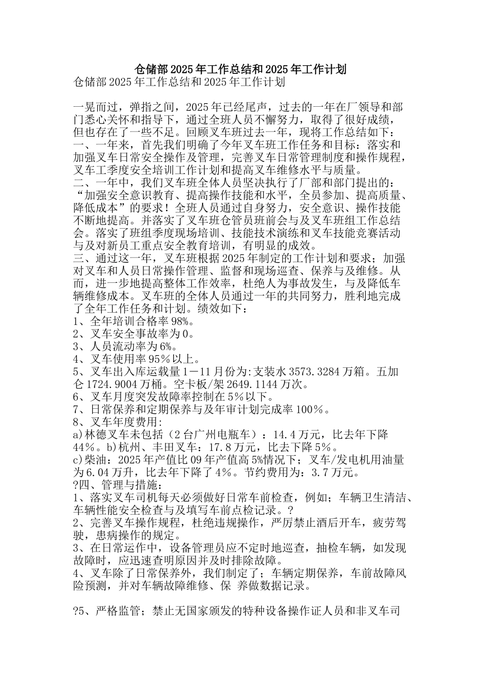 仓储部2010年工作总结和2025年工作计划_第1页