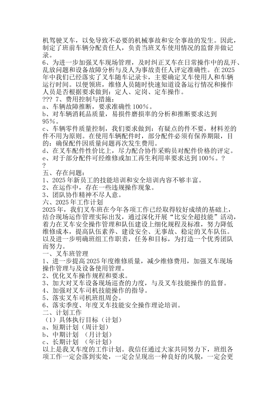 仓储部2010年工作总结和2025年工作计划_第2页