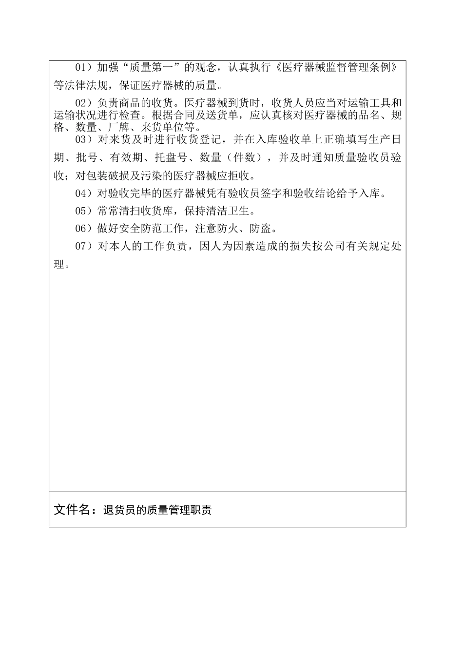 仓储部的质量管理职责_第3页