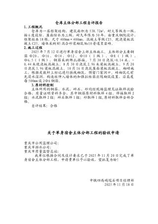仓库主体施工小结