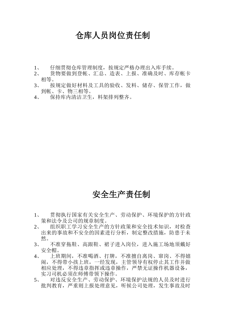 仓库人员岗位责任_第1页