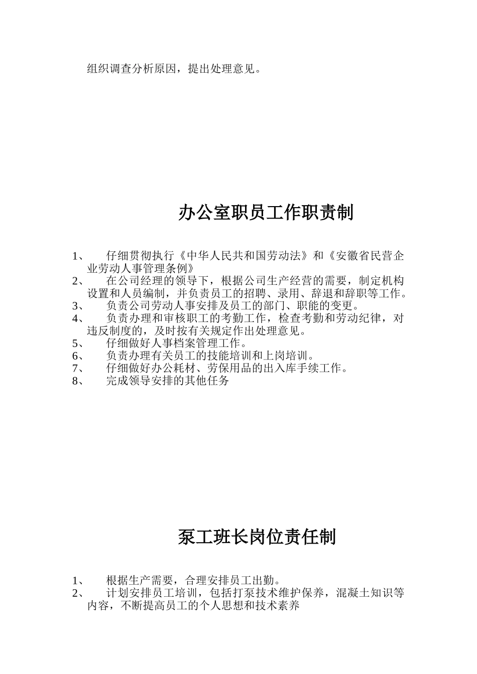 仓库人员岗位责任_第2页