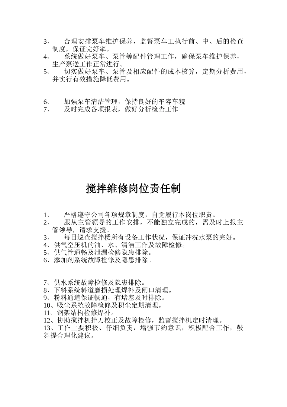 仓库人员岗位责任_第3页