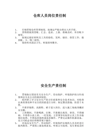 仓库人员岗位责任