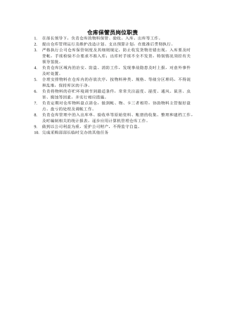 仓库保管员岗位职1