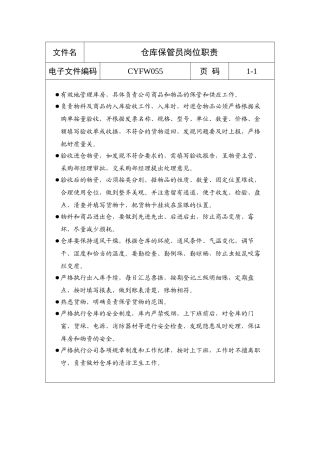 仓库保管员岗位职责