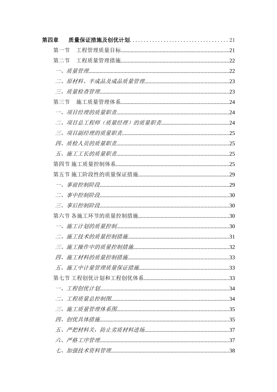 仓库室外管线工程施工组织设计_第2页