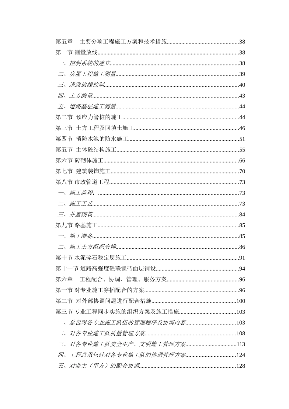 仓库室外管线工程施工组织设计_第3页