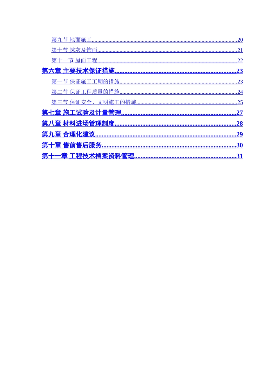 仓库工程施工组织设计方案_第2页