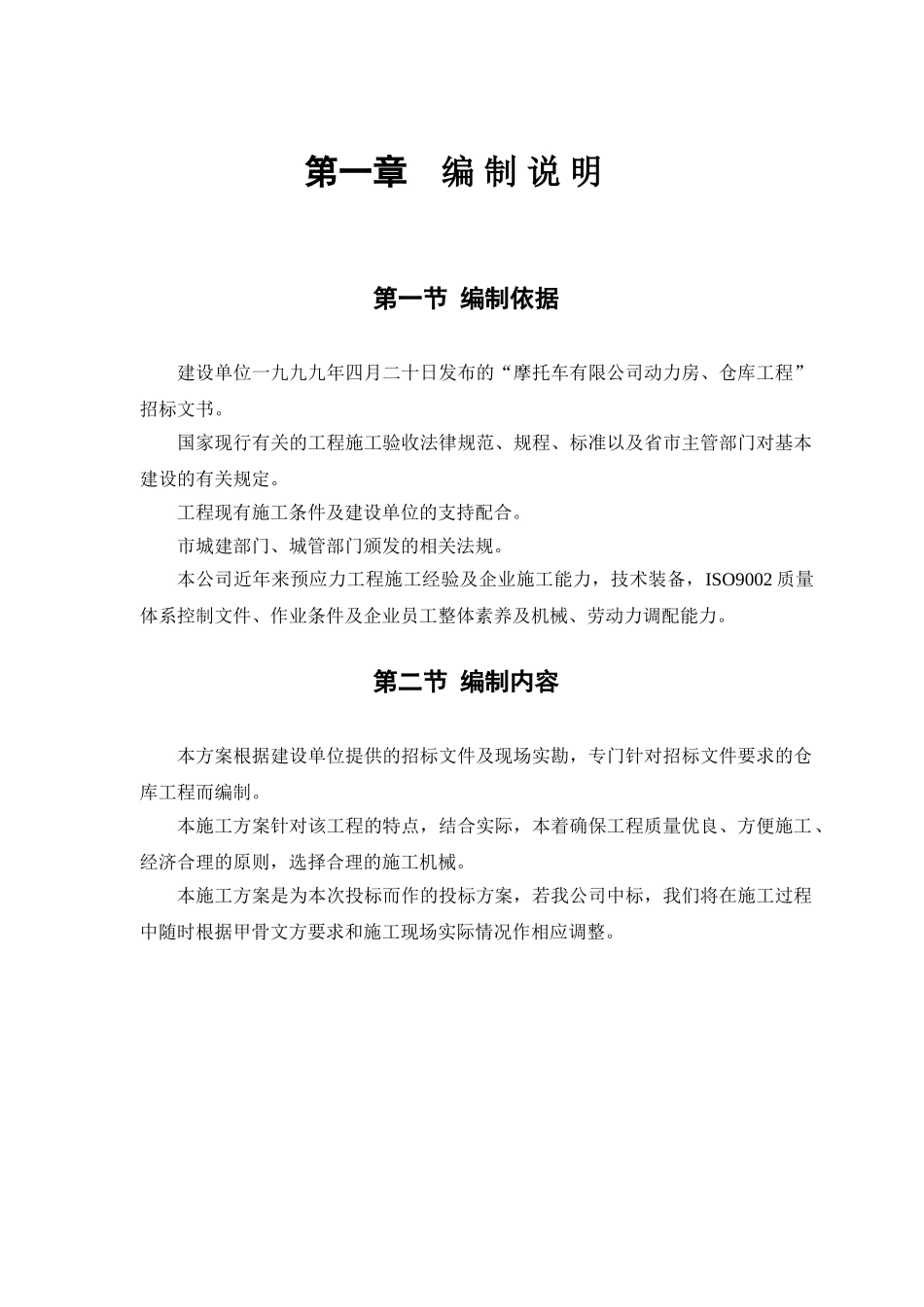 仓库工程施工组织设计方案_第3页