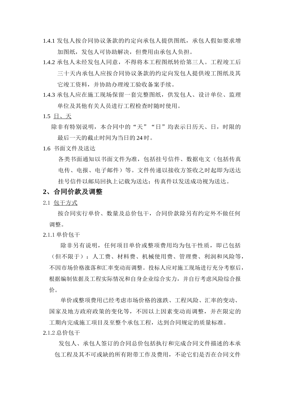 仓库工程合同通用条款_第2页