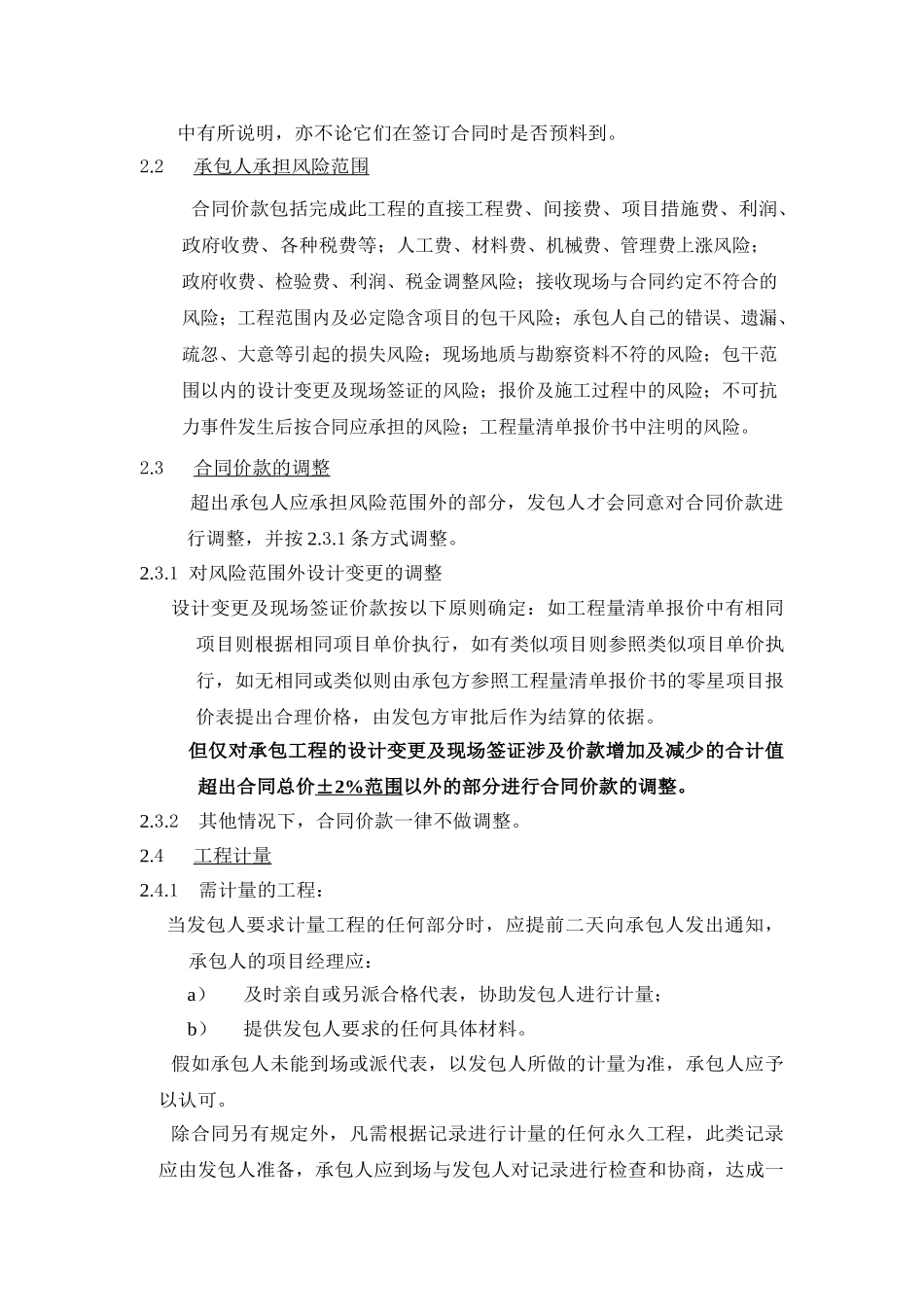 仓库工程合同通用条款_第3页