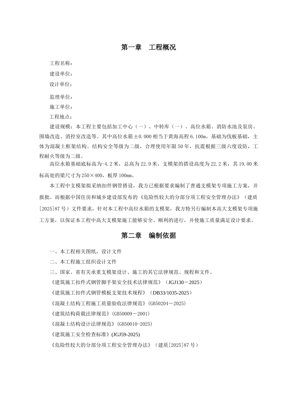 仓库工程高大支模架工程施工方案_第1页