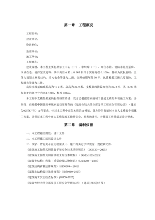 仓库工程高大支模架工程施工方案