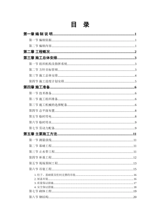 仓库工程施工组织设计