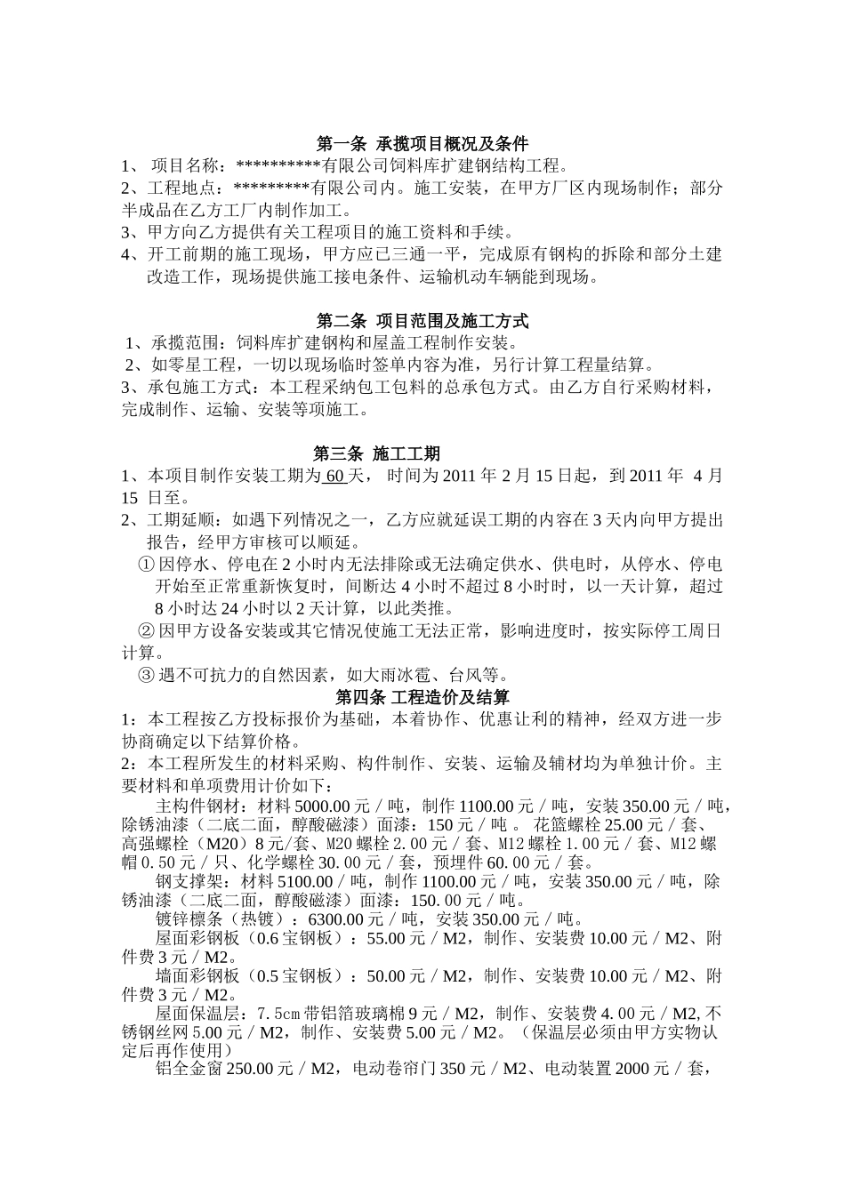 仓库扩建钢结构工程施工合同_第2页