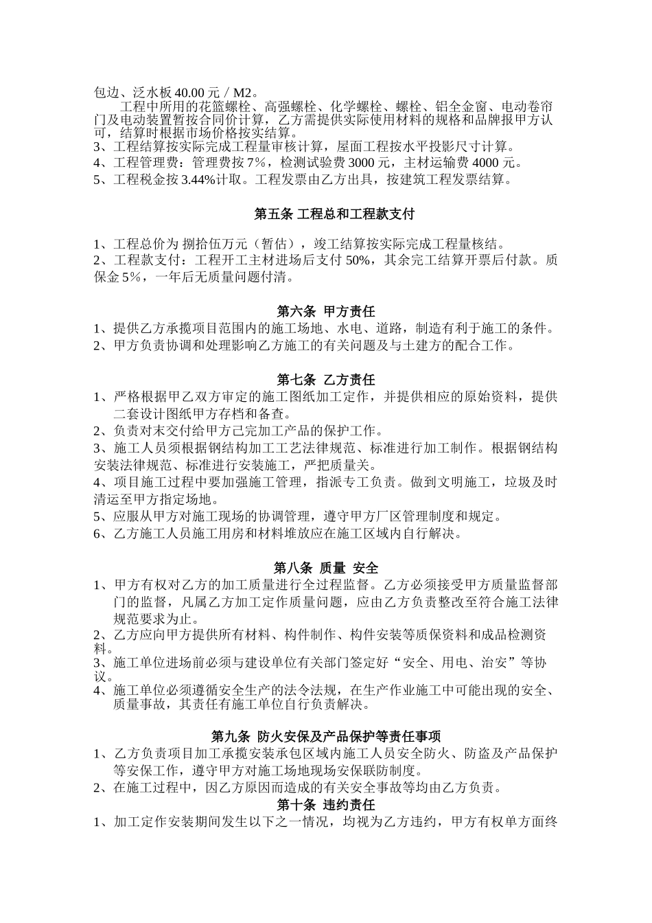 仓库扩建钢结构工程施工合同_第3页