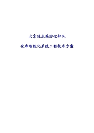 仓库智能化监控系统方案