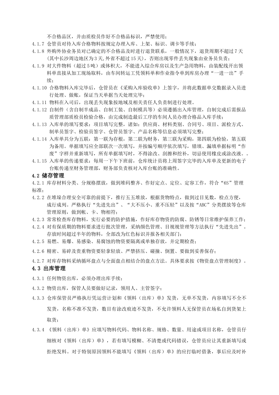 仓库管理制度-发布版_第2页