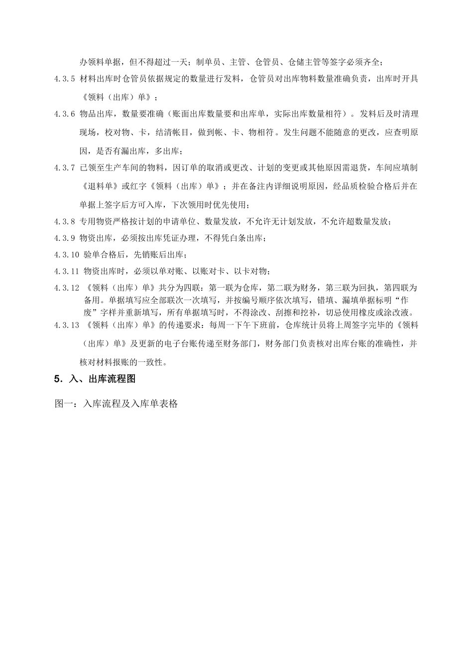 仓库管理制度-发布版_第3页