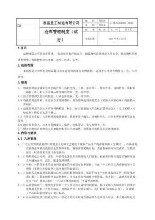 仓库管理制度-发布版