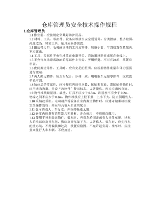 仓库管理人员安全操作规程