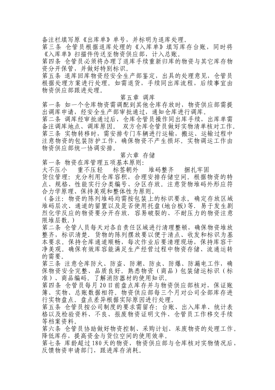 仓库管理制度(确定版)_第2页