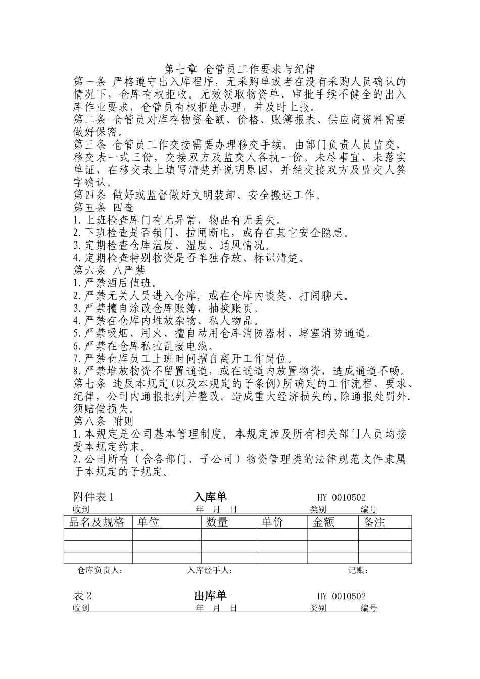 仓库管理制度(确定版)_第3页