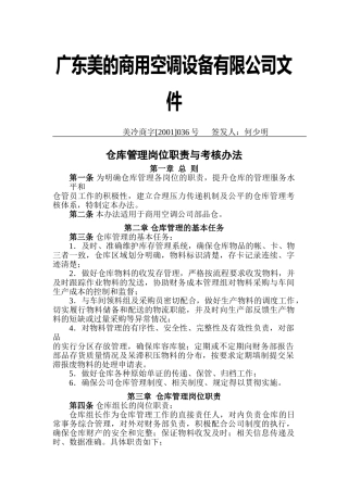 仓库管理职责和考核办法