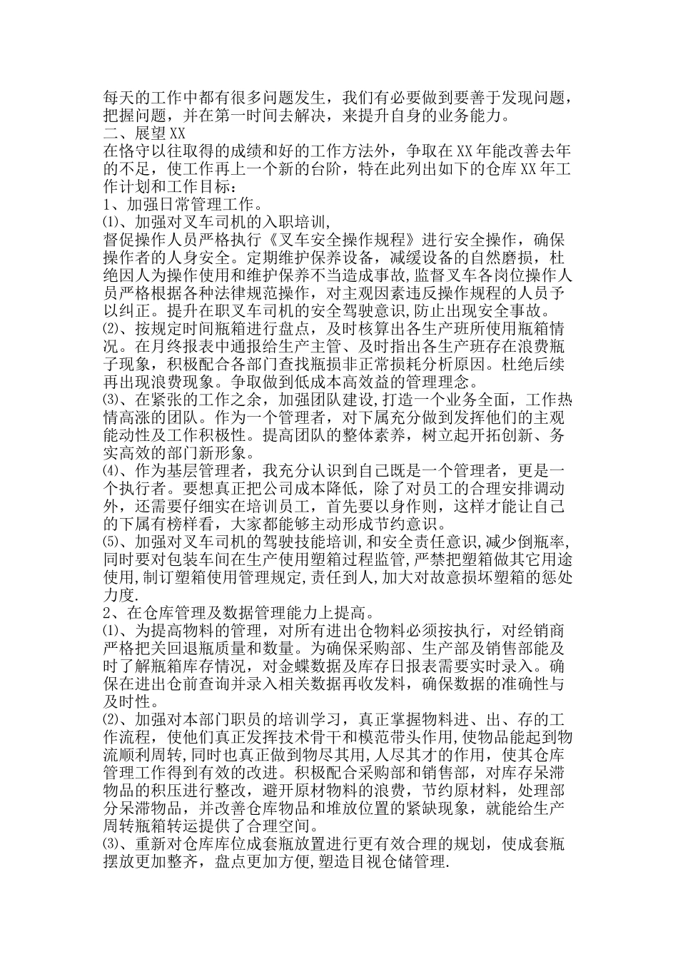 仓库管理员年度总结-精品范文资料_第2页