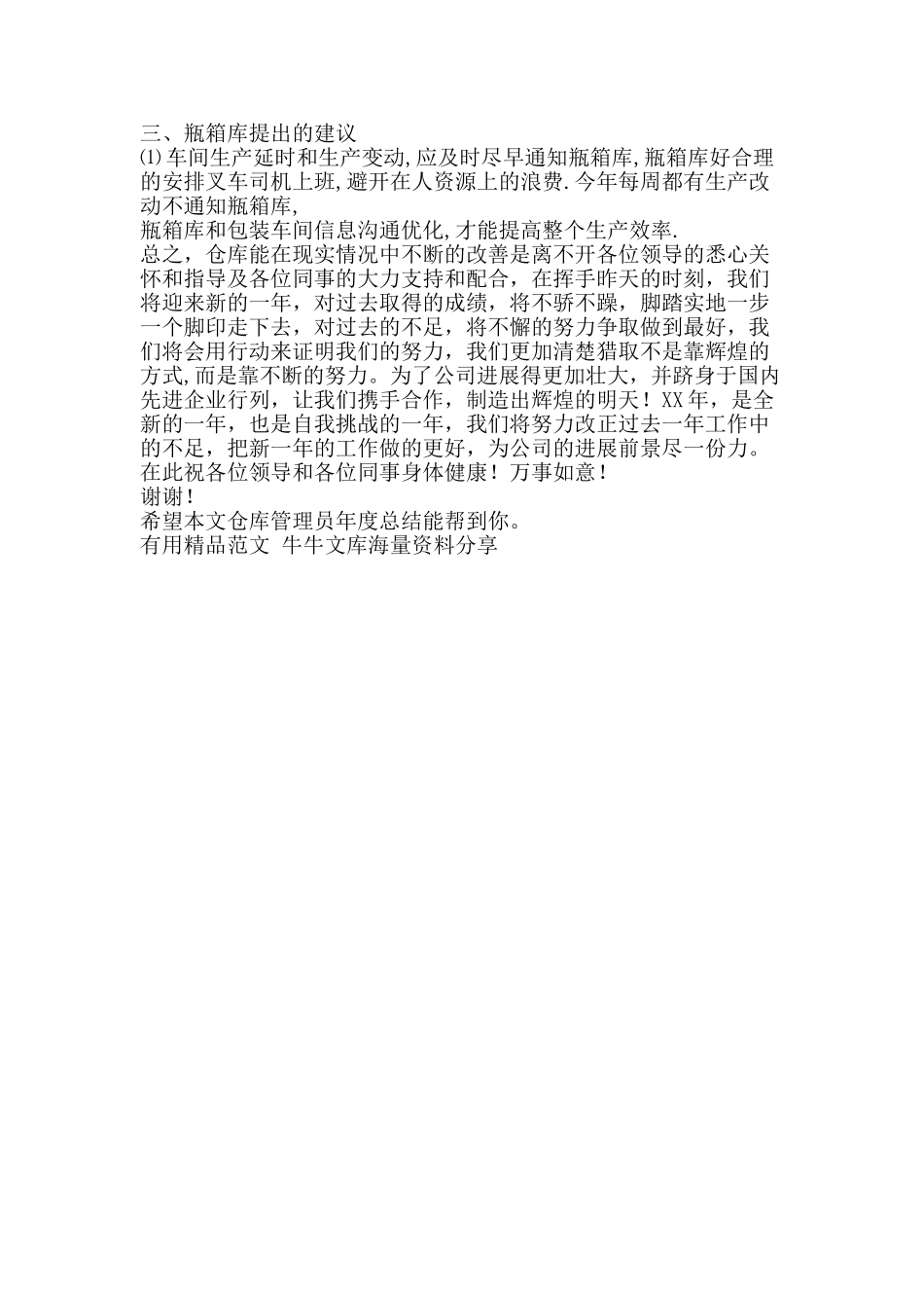 仓库管理员年度总结-精品范文资料_第3页