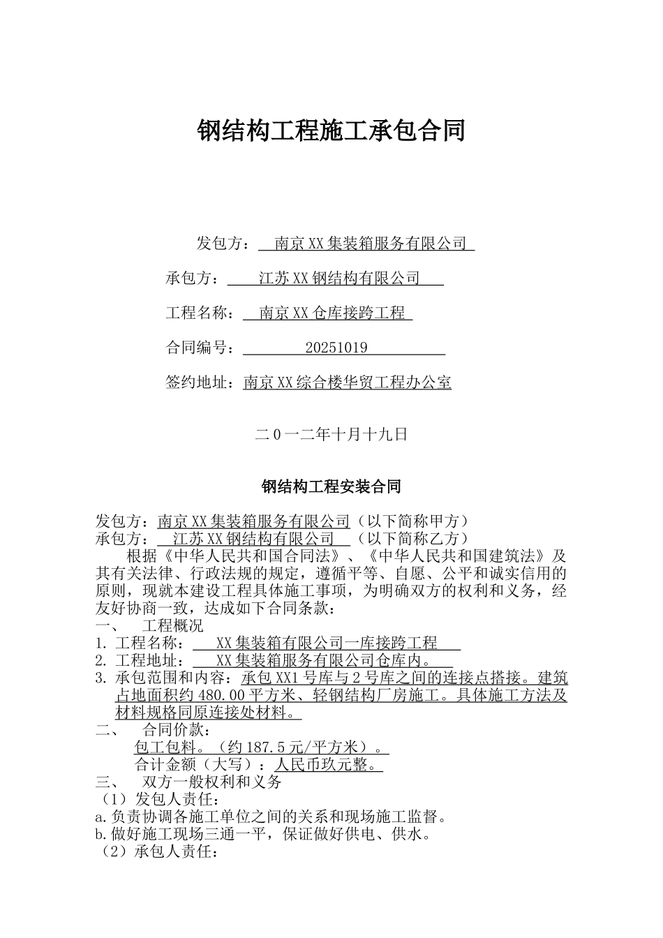 仓库钢结构工程施工承包合同_第1页