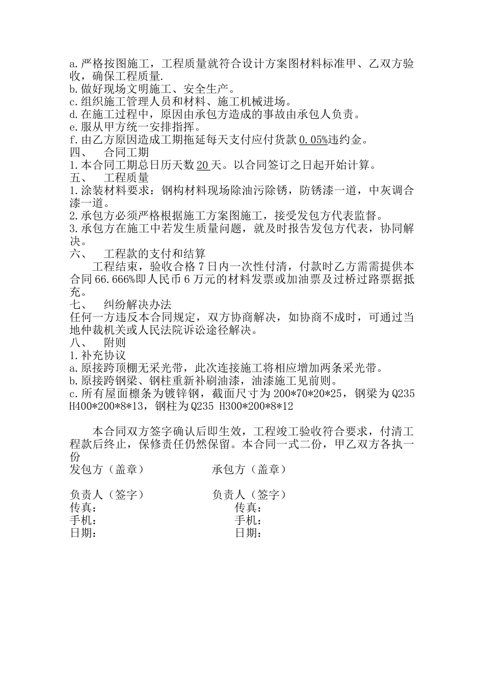 仓库钢结构工程施工承包合同_第2页