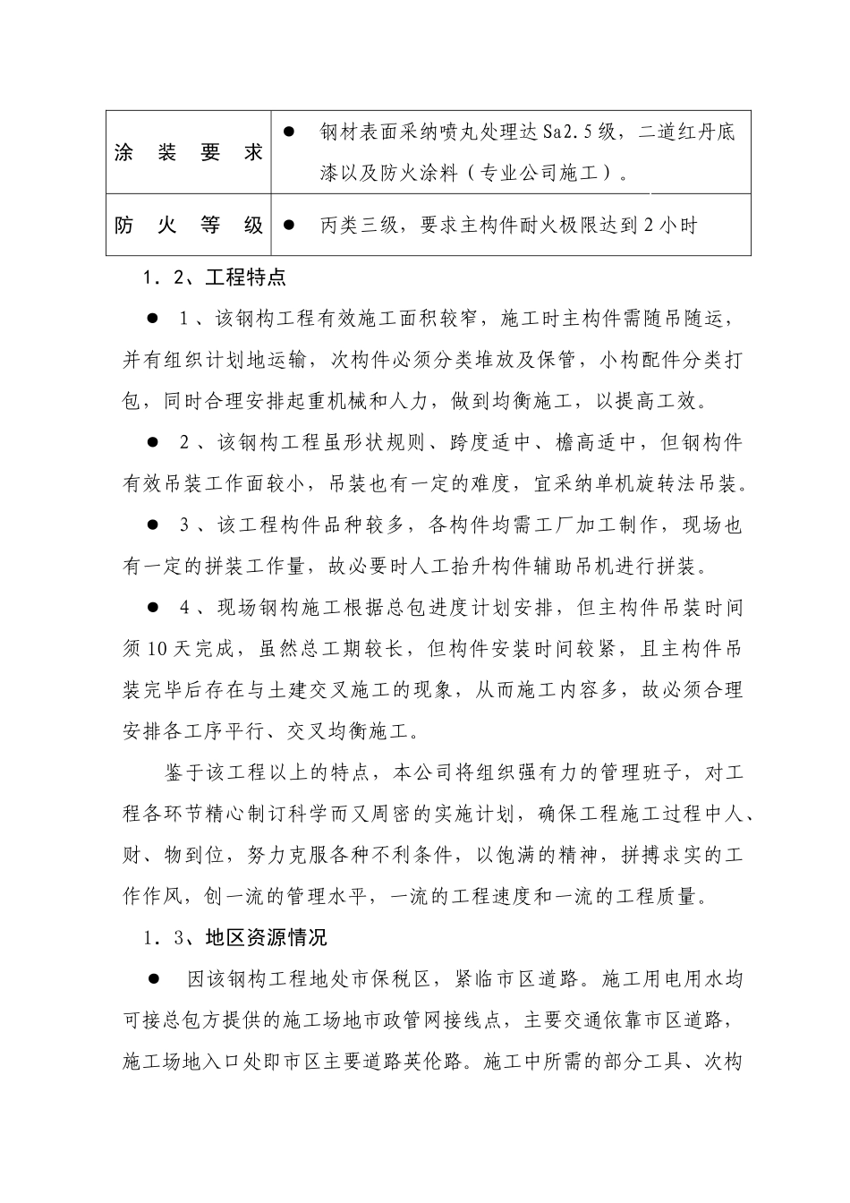 仓库钢结构施工组织设计-secret_第2页