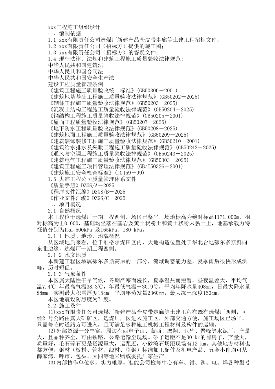 仓皮带走廊等等土建工程_第1页