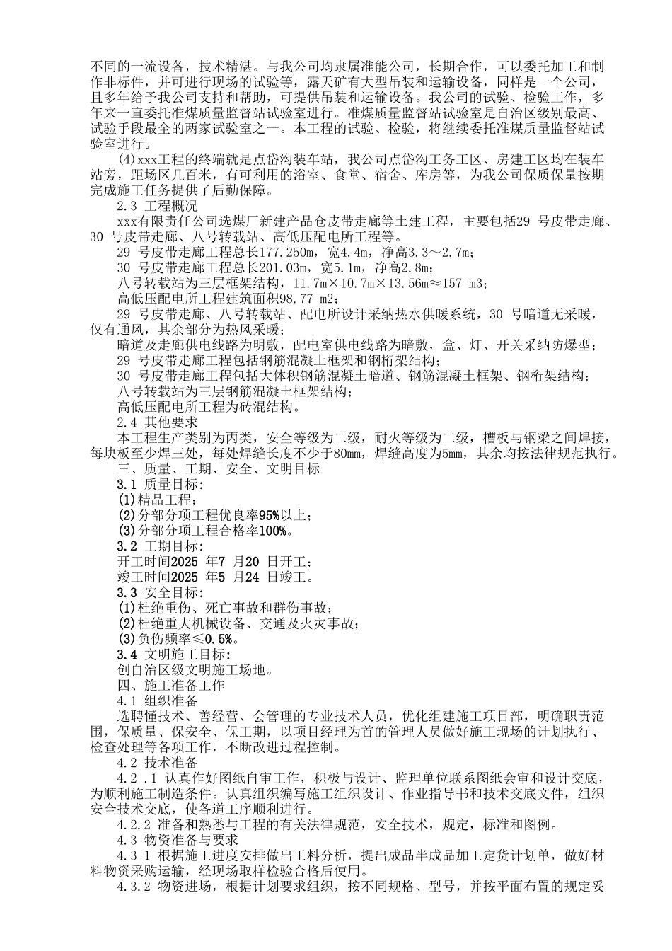 仓皮带走廊等等土建工程_第2页