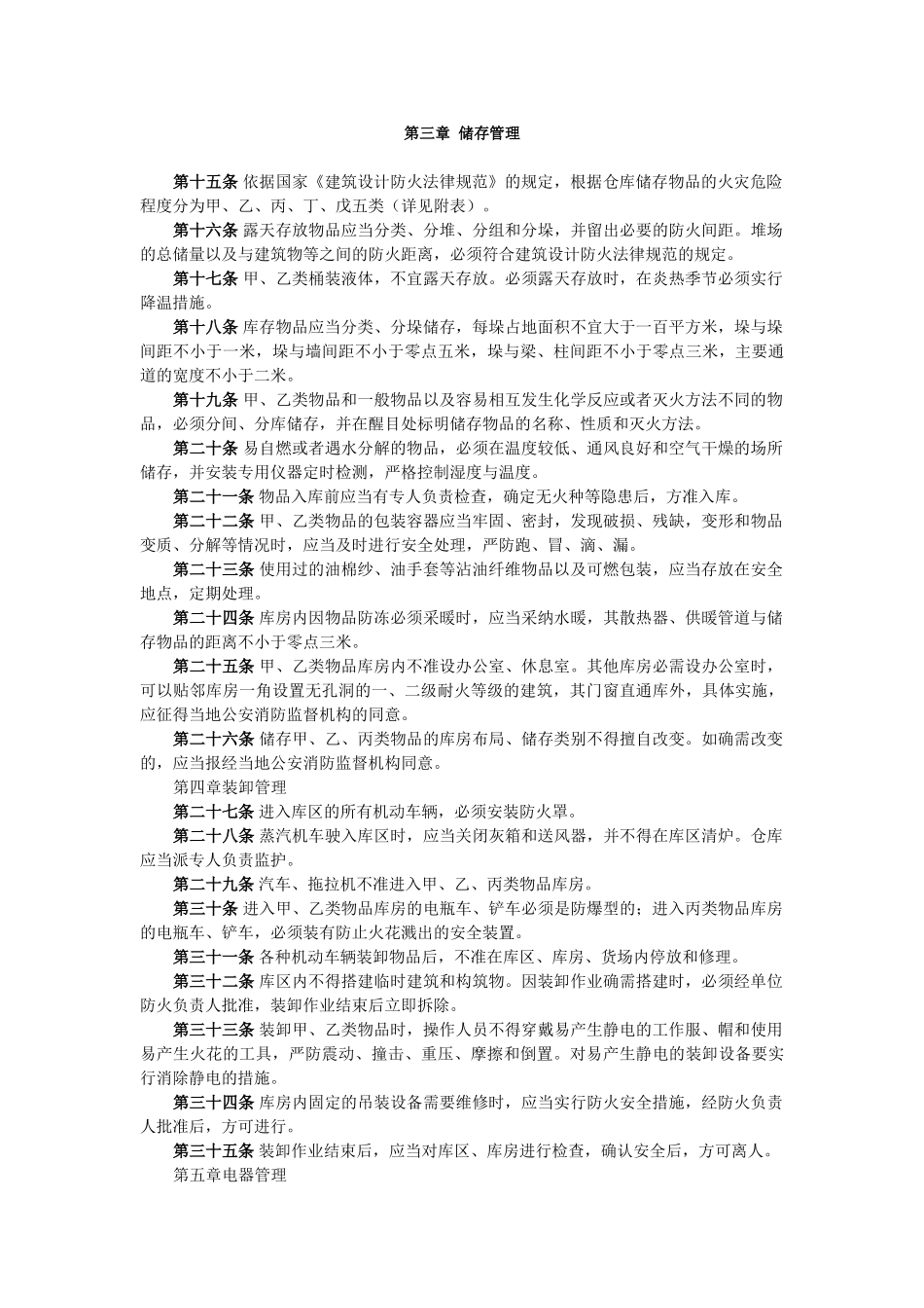 仓库防火安全管理规则_第2页