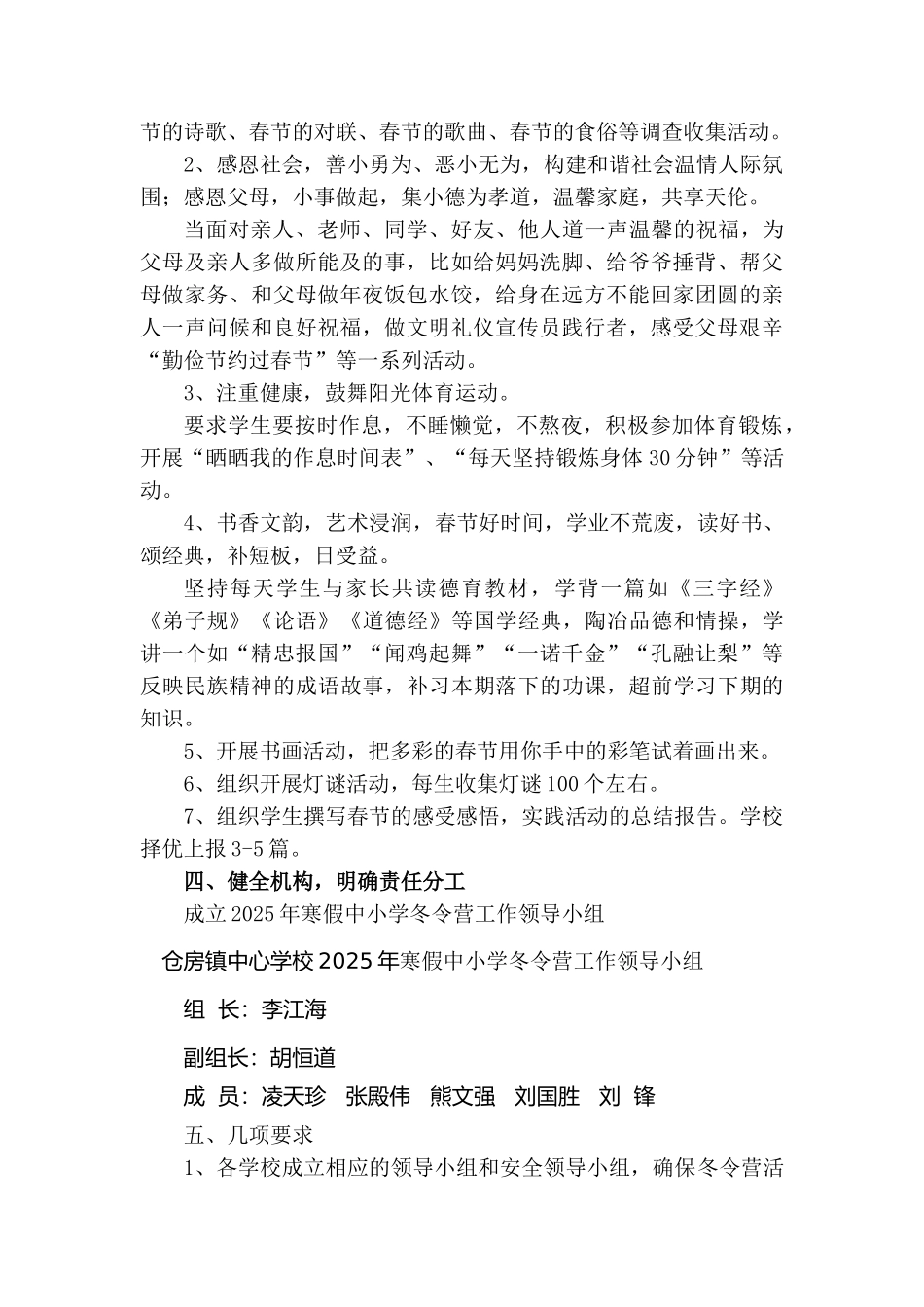 仓房镇秋期冬令营活动方案_第2页