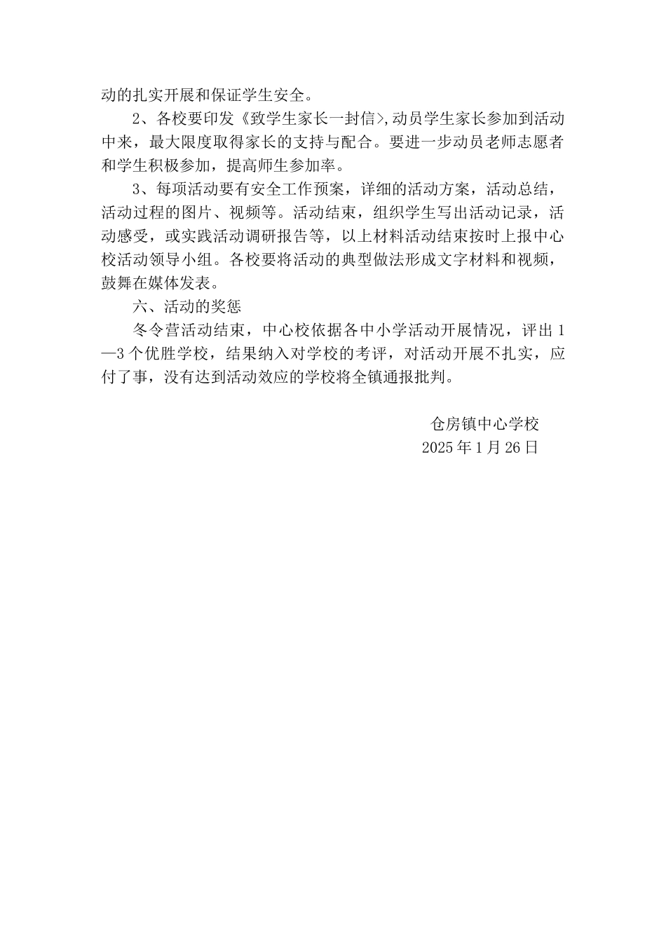 仓房镇秋期冬令营活动方案_第3页