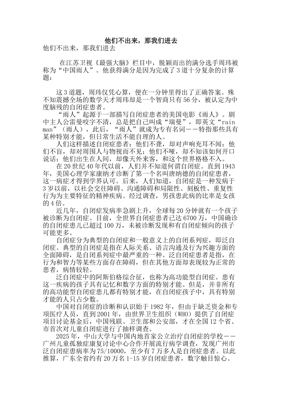 他们不出来-那我们进去_第1页