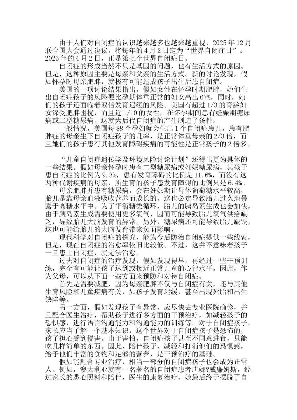 他们不出来-那我们进去_第2页