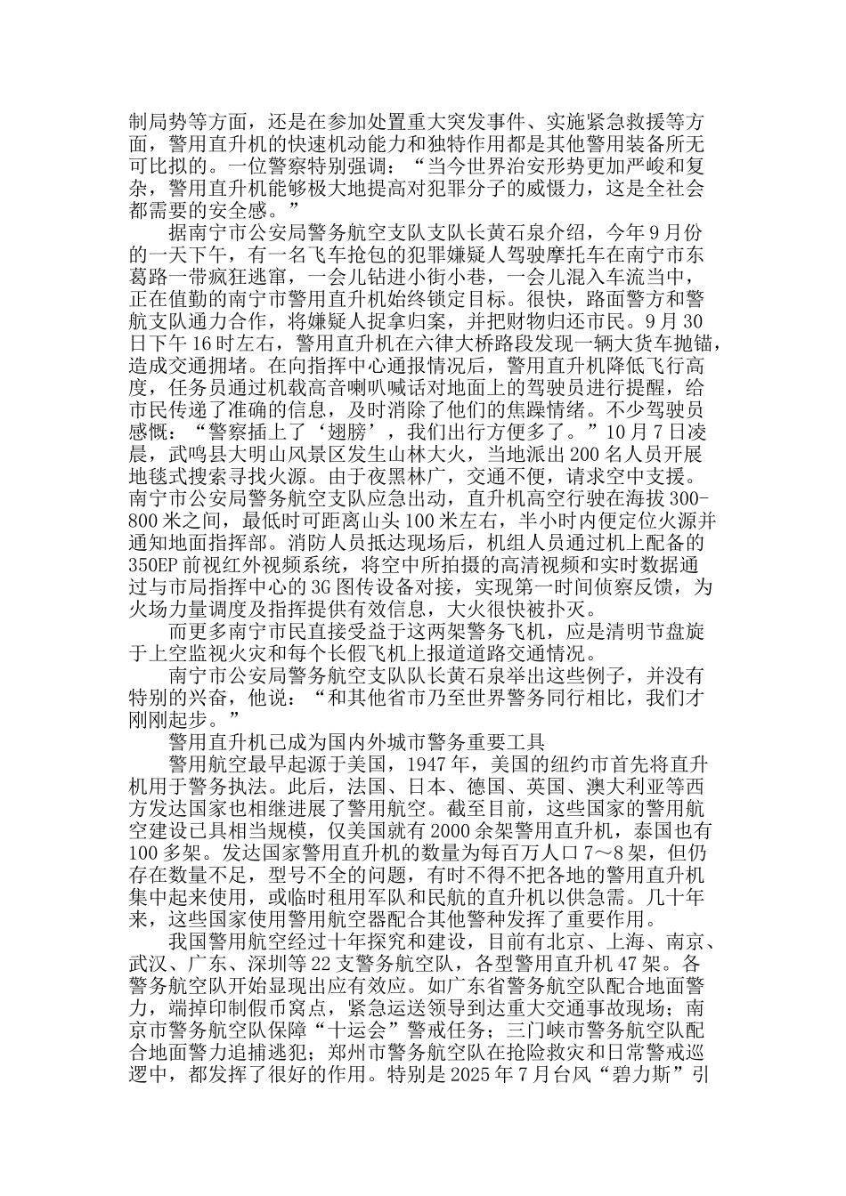 他们是城市的眼睛_第2页