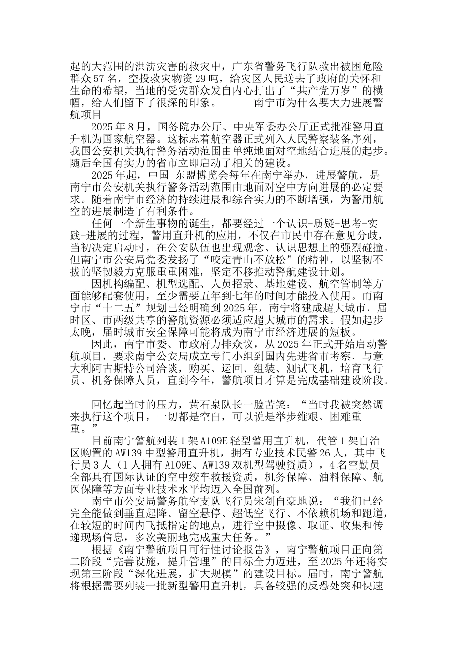 他们是城市的眼睛_第3页